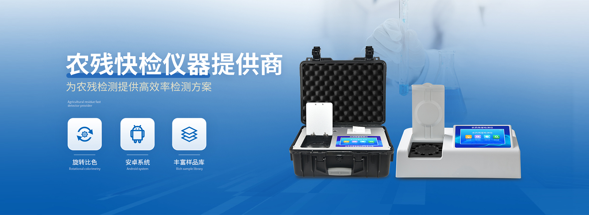 農藥殘留監(jiān)測儀